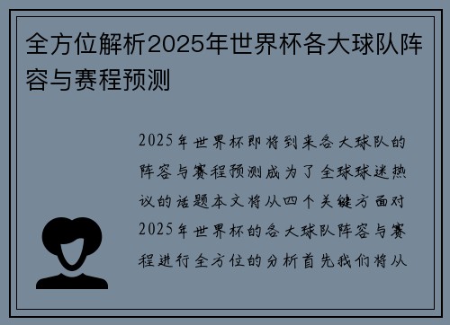 全方位解析2025年世界杯各大球队阵容与赛程预测