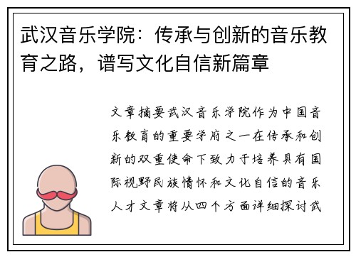 武汉音乐学院：传承与创新的音乐教育之路，谱写文化自信新篇章
