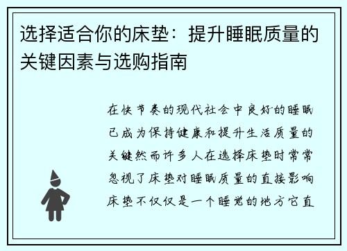 选择适合你的床垫：提升睡眠质量的关键因素与选购指南